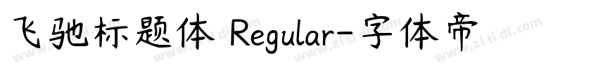 飞驰标题体 Regular字体转换
